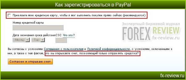 Форма регистрации PayPal