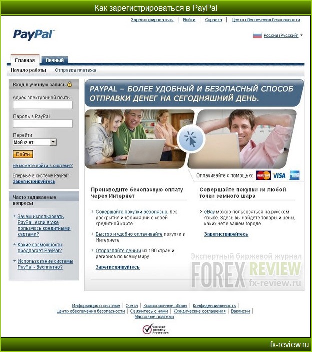 Сайт PayPal