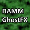 ПАММ GhostFX